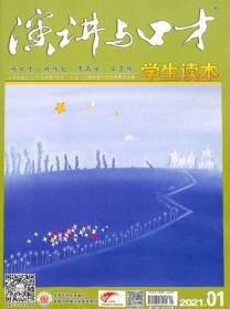 演讲与口才
